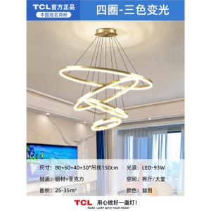 TCL灯具客厅吊灯北欧现代简约家用大气主灯圆环灯具