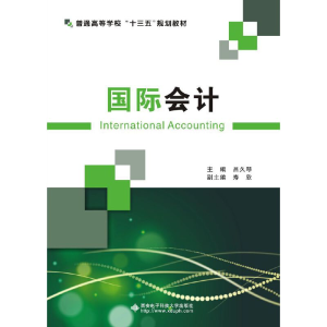 全新INTERNATIONAL ACCOUNTING主编吕久琴9787560639178