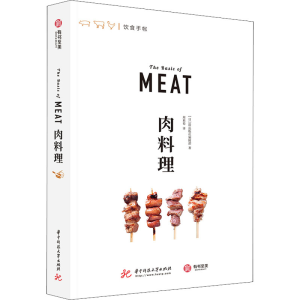 全新肉料理日本EI出版社编辑部 编 周莉荀 译9787568074476