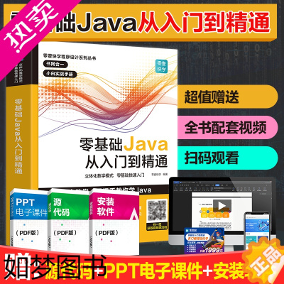 [正版]出版社]Java从入门到精通 java语言程序设计 javascript电脑编程基础计算机软件开发实用教程书 J