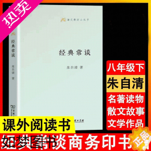 [正版][书]经典常谈朱自清商务印书馆 正版语文教师小丛书 经典常谈朱自清寒暑假课外书