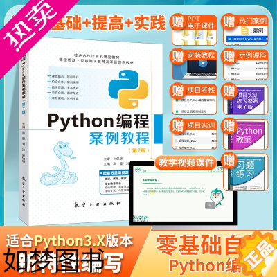 [正版]Python编程从入门到实战 python教程自学全套+程序设计基础 网络爬虫工具数据分析与应用自学实战语言 P