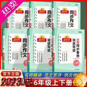 [正版]2023秋阳光同学 同步作文小达人三四五六年级上册语文 部编版小学生作文3456年级范文大全写作指导训练素材积累