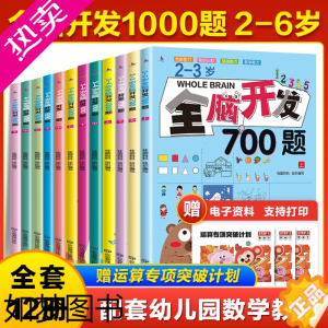 [正版][正版]全脑开发700题1000题思维训练3-4周岁5-6岁幼儿思维逻辑训练书儿童益智书籍左右脑智力开发幼儿园宝