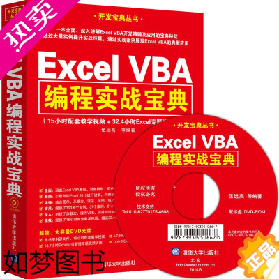 [正版]Excel VBA编程实战宝典计算机教程书籍视频自学版应用基础教程编程ExcelVBA实战宝典零基础办公软件表格
