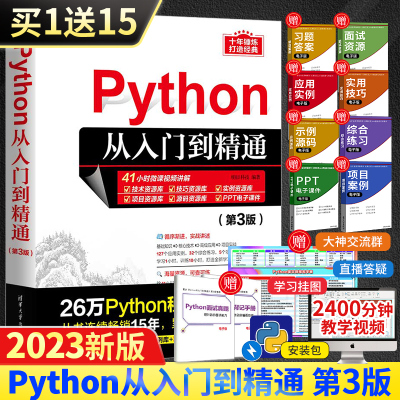 [正版图书]Python编程从入门到精通 第3三版python编程从入门到实战基础实践教程书 计算机电脑语言程序爬虫设计