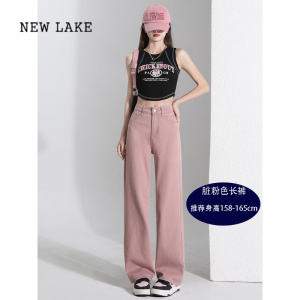 NEW LAKE脏粉色裤子牛仔裤女2024新款小个子高腰窄版阔腿裤垂感拖地直筒裤