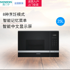 西门 子BE555LMS0W 嵌入式微波炉