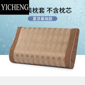 YICHENG乳胶枕套夏季冰丝夏天凉爽枕头套记忆枕芯套50x30凉席藤枕套60x40