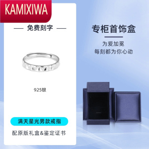 KAMIXIWA莫比乌斯环戒指满天星光情侣银一对戒小众设计送男女朋友礼物