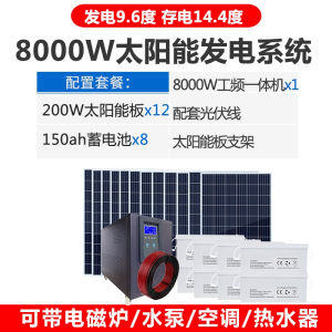古达太阳能发电系统家用220v电池板光伏板全套户外大功率发电机一体机