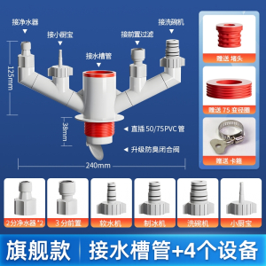 藤印象厨房下水三通分流器净水器前置洗碗机厨宝5075管