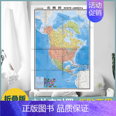 [正版]2021北美洲地图1.17米x0.86米 世界分国系列地图 世界行政区划 标注地名 地形地势 交通信息 国家边界