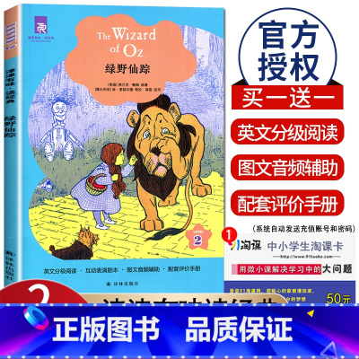 [正版]津津有味读经典 绿野仙踪 Level2 初中八年级适用 通用版全文美音朗读英语分级阅读 初二8年级英语课外阅读训