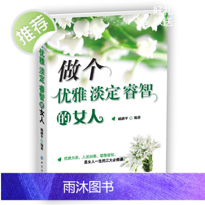 做个优雅淡定睿智的女人 你不努力谁也给不了别在吃苦的年纪选择安逸将来的你一定会感谢心灵鸡汤图书籍书排行榜女性文学提升