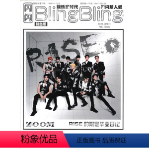 2021年6月下 RISE封面 [正版]闪闪blingbling杂志2021年5/6/9月上下7/8月合刊 时代