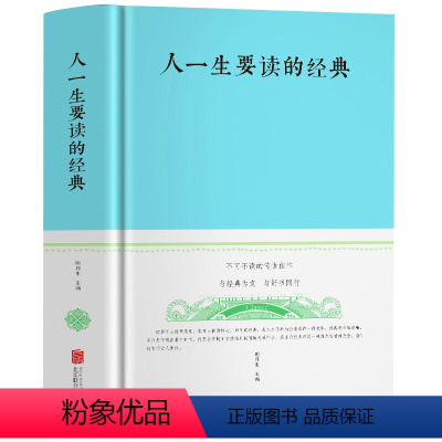 [正版]精装人一生要读的经典 厚620余页 中国现代文学名家名作经典散文诗歌杂文名著励志人生初高中学生课外读物书籍