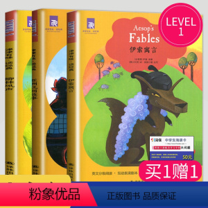 [正版]津津有味读经典柳林风声+伊索寓言+亚洲民间故事 LEVEL1英文版分级阅读配评价手册五六七年级/567年级/初