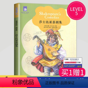 [正版]津津有味LEVEL5莎士比亚喜剧集高二年级英语阅读英文版 高中英语课外阅读理解分级阅读训练资料书 中生英语学习