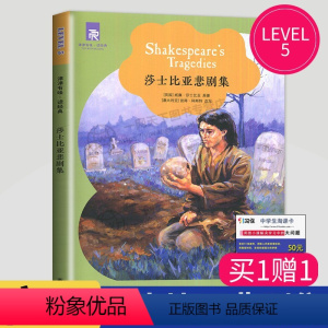 [正版]津津有味LEVEL5莎士比亚悲剧集高二年级英语阅读英文版 高中英语课外阅读理解分级阅读训练资料书 中生英语学习