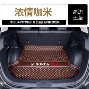适用于东风本田urv后备箱垫全包围汽车urv尾箱垫装饰改装用品