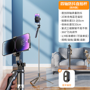 [补贴10%]四轴防抖2024新款自拍杆三脚架通用手机支架自拍神器360度旋转手持云台旅游便携拍照直播拍摄多功能一体