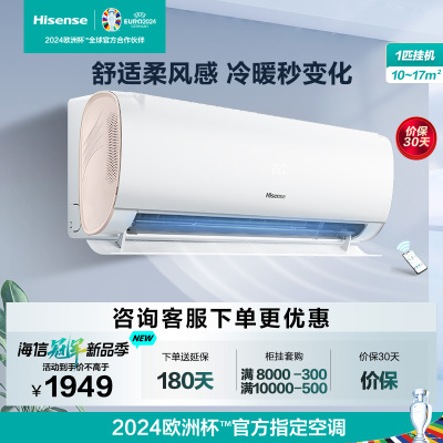 [官方自营]海信(Hisense)空调新一级大1匹空调挂机大风量柔风智能变频冷暖卧室壁挂KFR-26GW/S510-X1