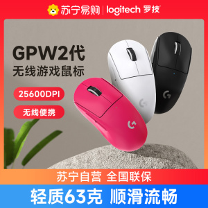 罗技gpw二代无线鼠标游戏电竞机械GPRO双模狗屁王2代