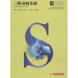 三维动画基础
