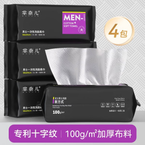 芈奈儿洗脸巾男士专用一次性毛巾男加厚大尺寸擦脸洁面巾官方正品