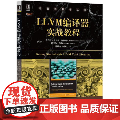 正版 LLVM编译器实战教程 布鲁诺 卡多索 洛佩斯 拉斐尔 奥勒 计算机科学丛书 黑皮书 978711163197