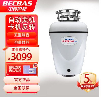 [抖音热卖 24年新品]贝克巴斯(BECBAS) S680Pro食物垃圾处理器 自动关机变频 智能控制S680 pro