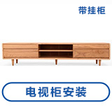 电视柜安装(带挂柜)
