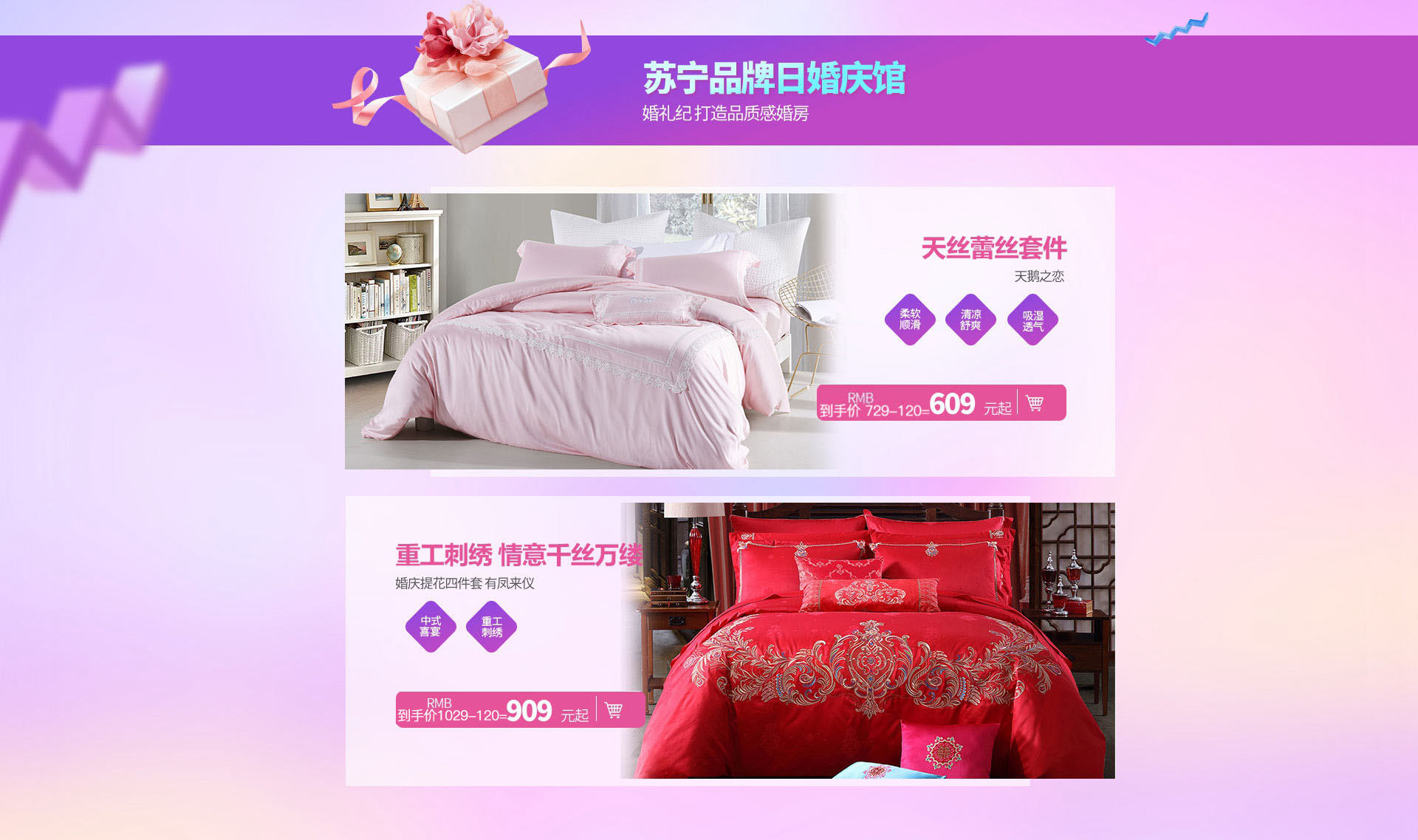 苏宁自营梦洁家纺品牌日