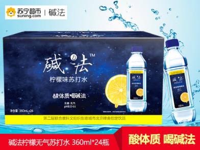碱法柠檬味苏打水(无糖无汽)360ml*24瓶 箱装 苏打水 酸体质喝碱法