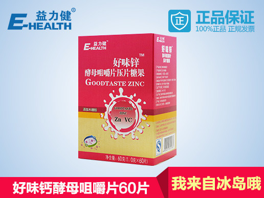 益力健(e-health)好味锌酵母咀嚼片 压片糖果(1.0g*60