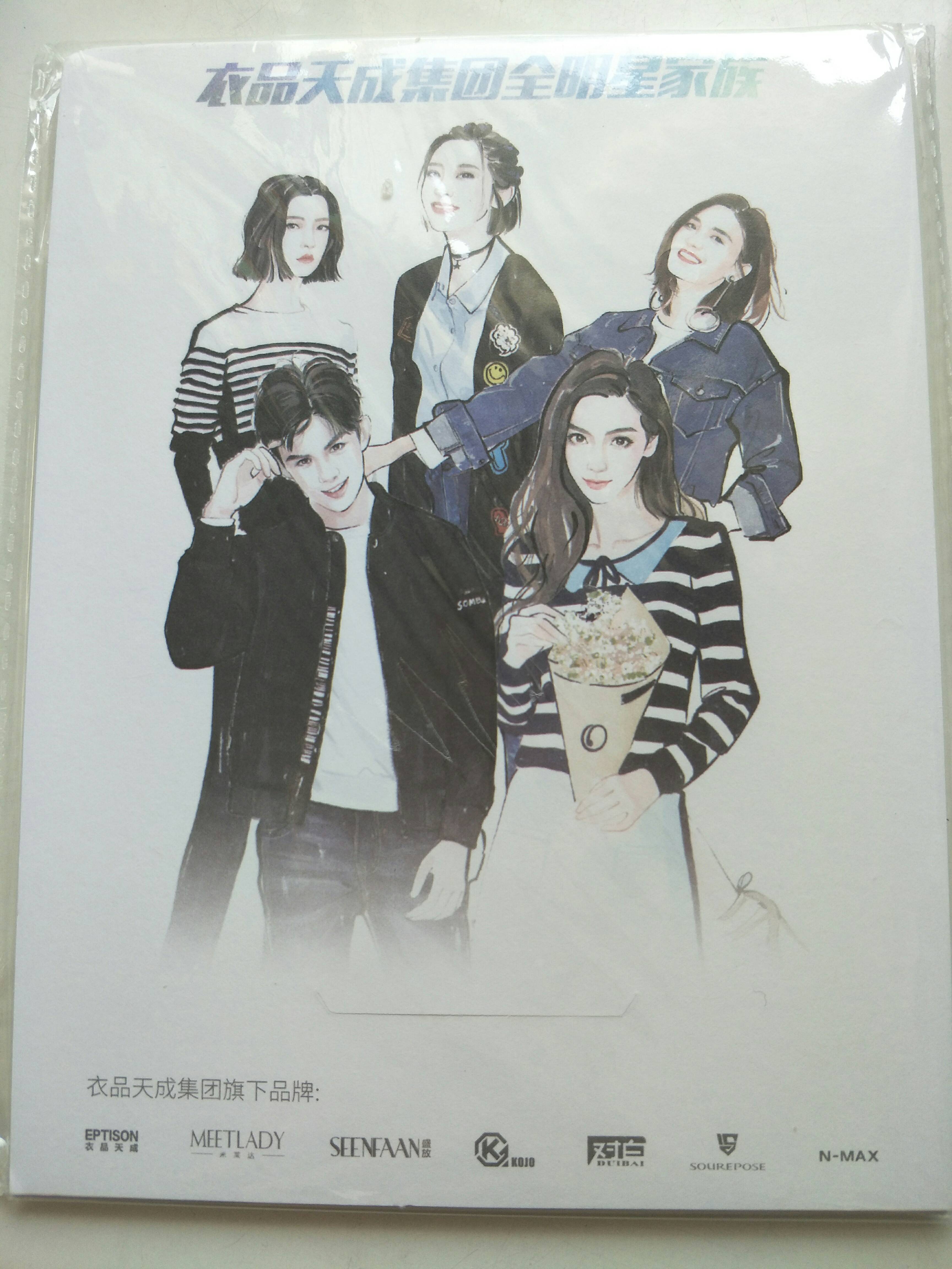 衣品天成集团全明星家族2017年台历