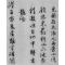 历代碑帖法书选：明文徵明西苑诗