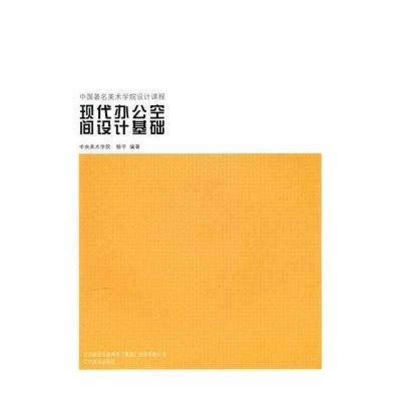 现代办公空间基础