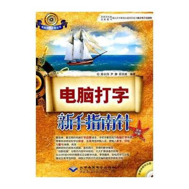 电脑打字新手指南针