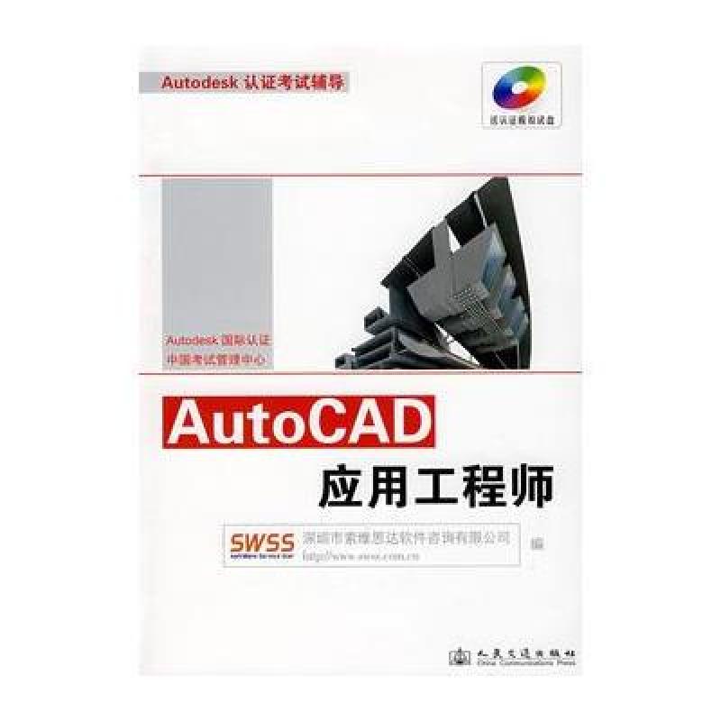 AUTOCAD应用工程师