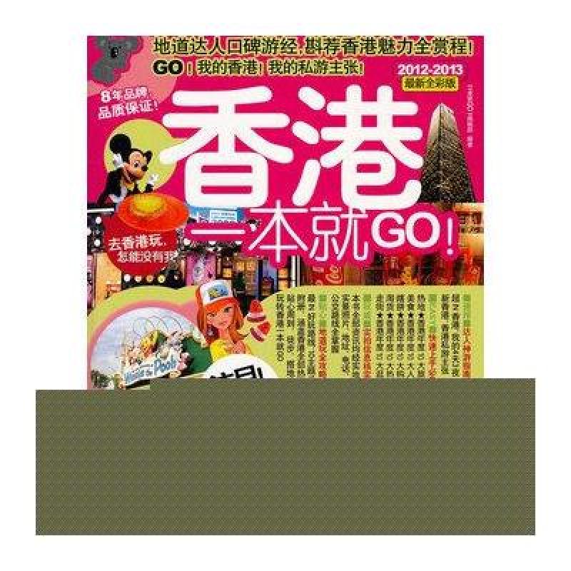 香港一本就GO