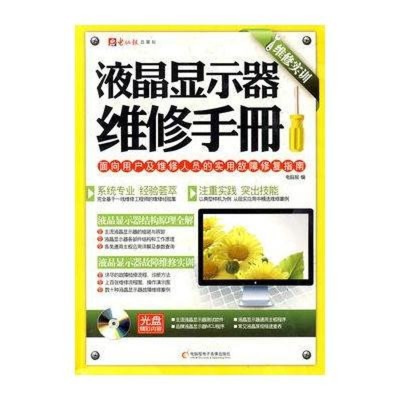 液晶显示器维修手册