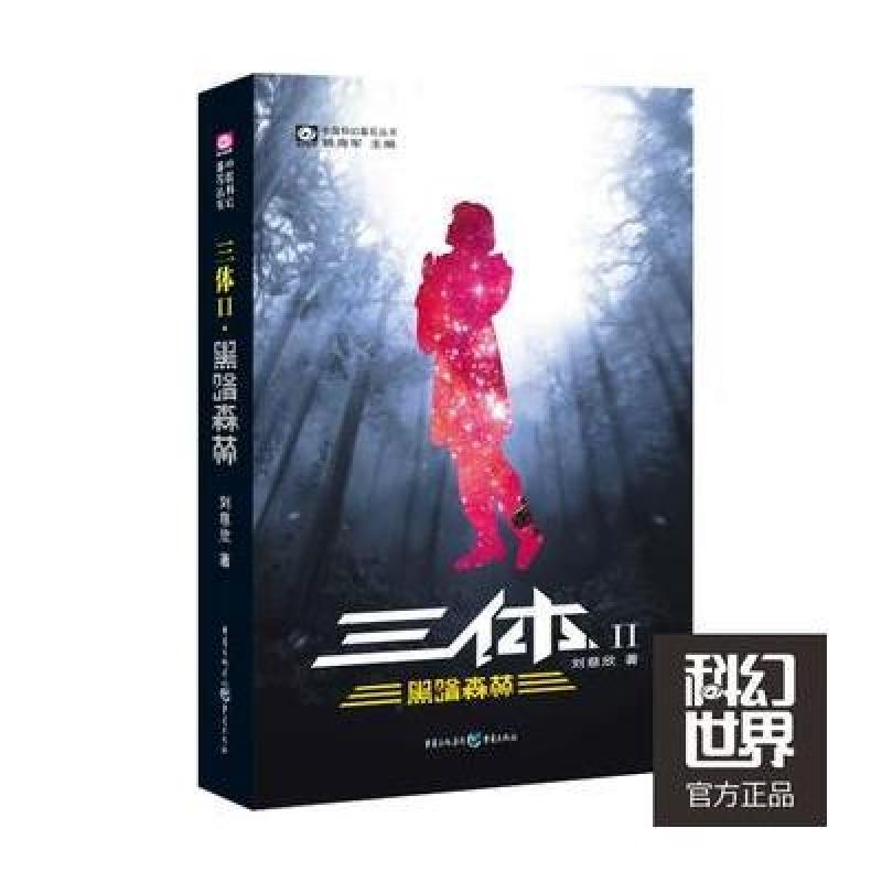 三体（全3册）