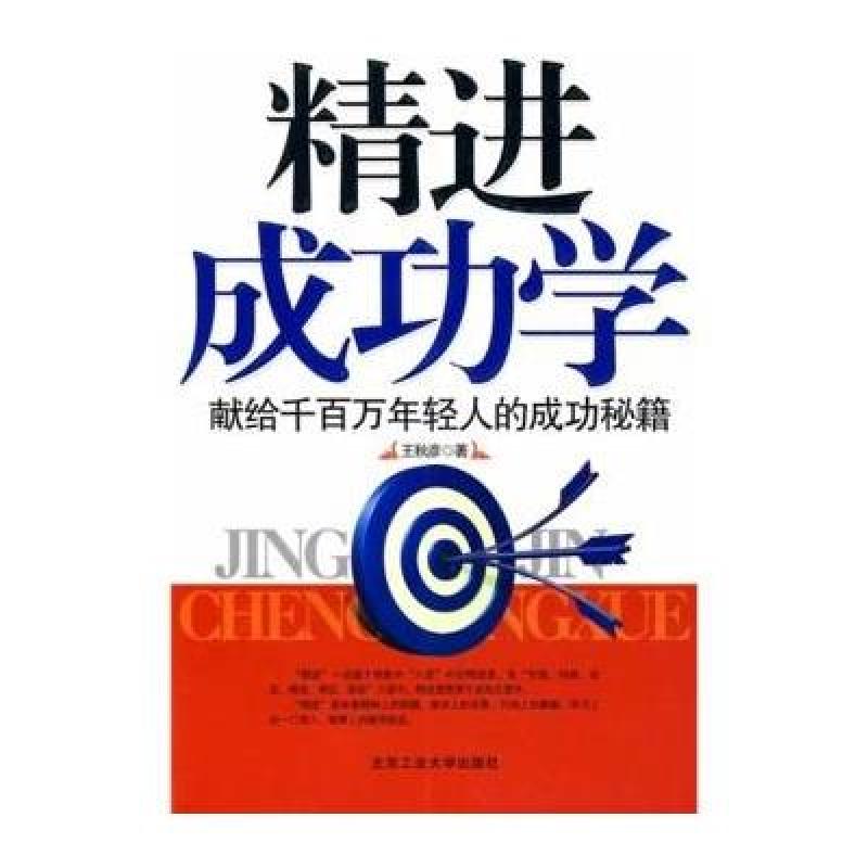 精进成功学高清实拍图