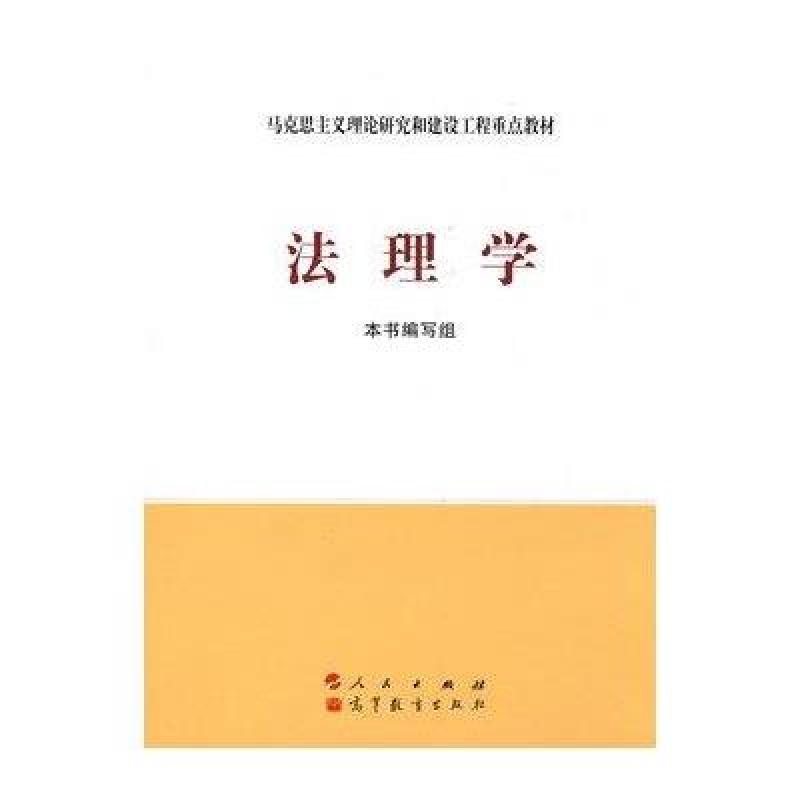 法理学