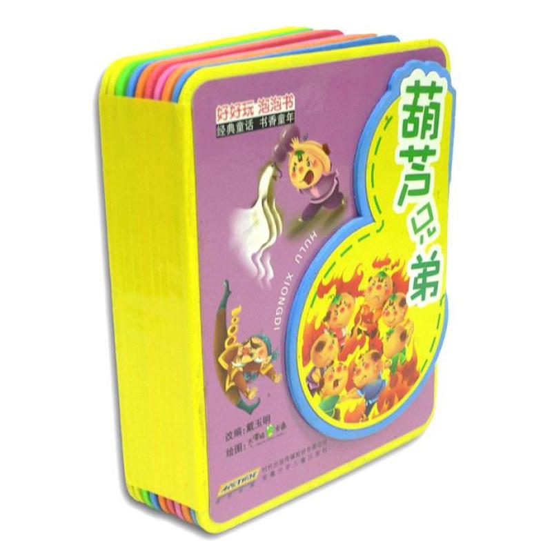 葫芦兄弟