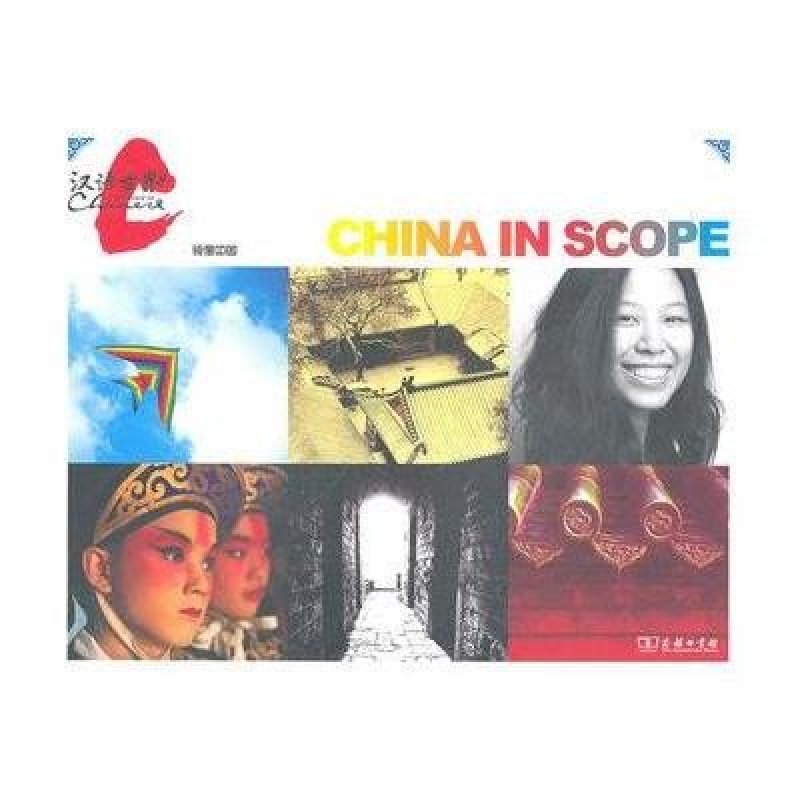 CHINA IN SCOPE(镜像中国)