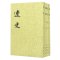 二十四史系列-辽史（全5册）