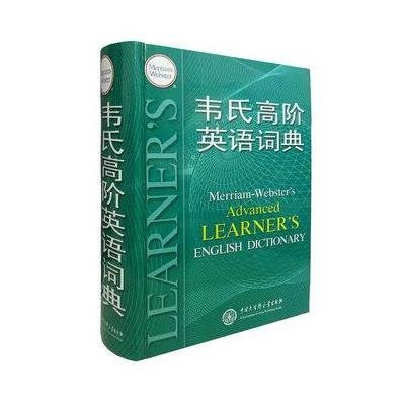 中国大百科全书出版社系列 韦氏高阶英语词典图片 高清实拍图 苏宁易购